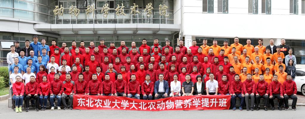 东北农业大学大北农动物营养学提升班开班仪式合影留念
